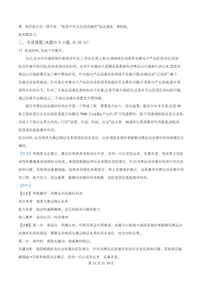 湖南省祁阳市第一中学2025-2026学年高二上学期10月月考政治试题Word版含解析_2025年11月高二试卷_251104湖南省祁阳市第一中学2025-2026学年高二上学期10月月考