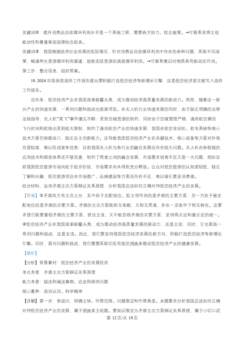 湖南省祁阳市第一中学2025-2026学年高二上学期10月月考政治试题Word版含解析_2025年11月高二试卷_251104湖南省祁阳市第一中学2025-2026学年高二上学期10月月考