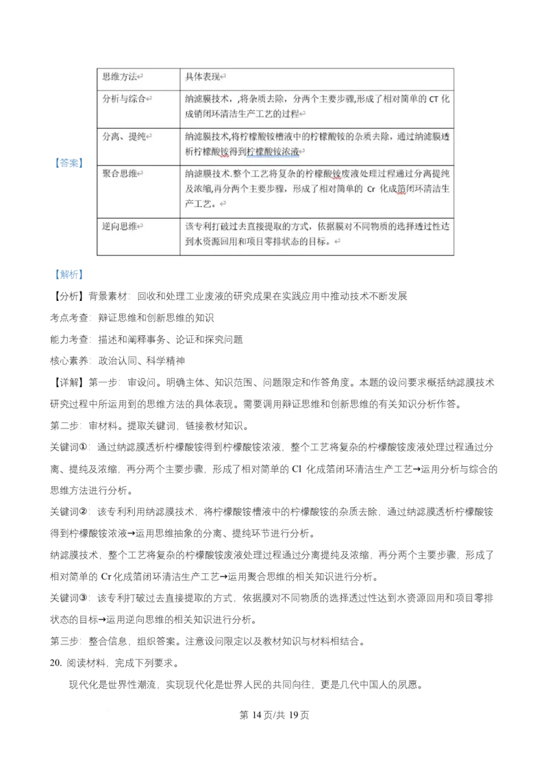 湖南省祁阳市第一中学2025-2026学年高二上学期10月月考政治试题Word版含解析_2025年11月高二试卷_251104湖南省祁阳市第一中学2025-2026学年高二上学期10月月考