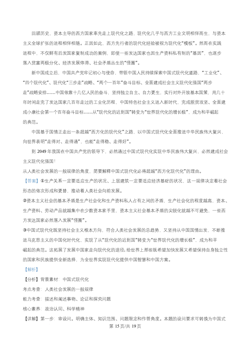 湖南省祁阳市第一中学2025-2026学年高二上学期10月月考政治试题Word版含解析_2025年11月高二试卷_251104湖南省祁阳市第一中学2025-2026学年高二上学期10月月考
