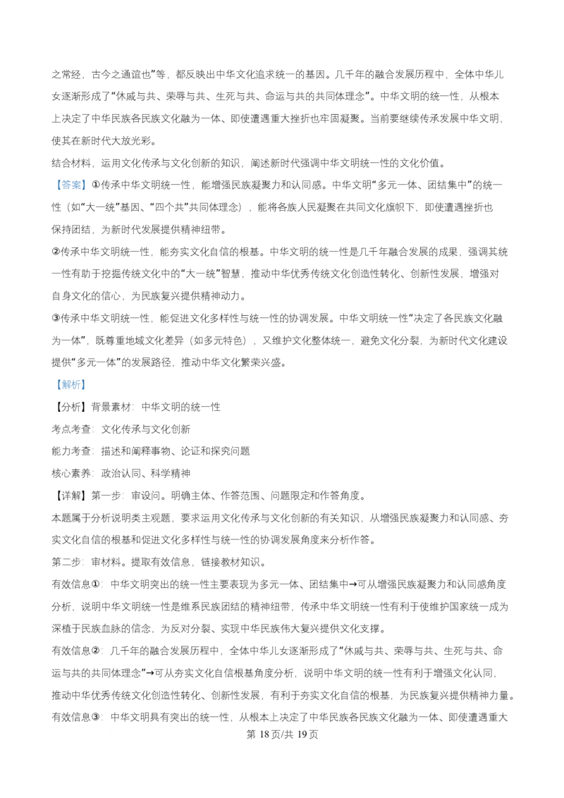 湖南省祁阳市第一中学2025-2026学年高二上学期10月月考政治试题Word版含解析_2025年11月高二试卷_251104湖南省祁阳市第一中学2025-2026学年高二上学期10月月考