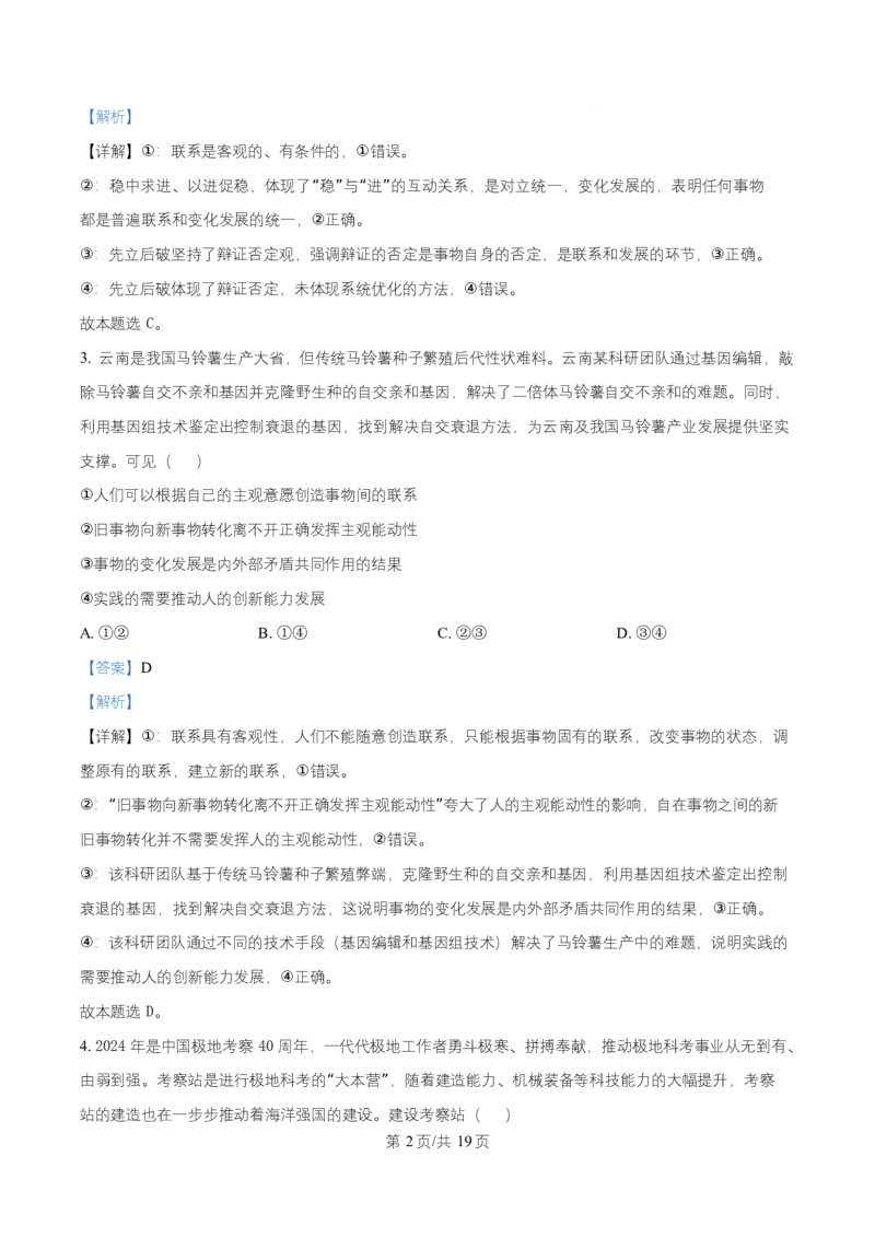 湖南省祁阳市第一中学2025-2026学年高二上学期10月月考政治试题Word版含解析_2025年11月高二试卷_251104湖南省祁阳市第一中学2025-2026学年高二上学期10月月考