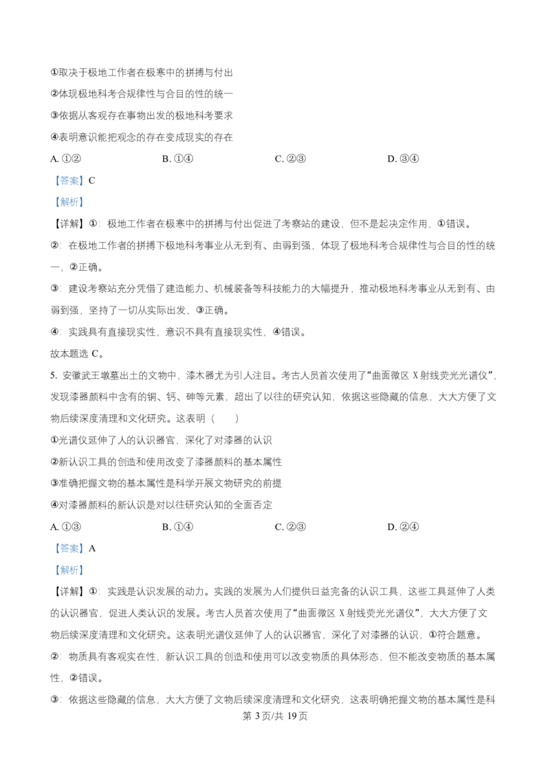 湖南省祁阳市第一中学2025-2026学年高二上学期10月月考政治试题Word版含解析_2025年11月高二试卷_251104湖南省祁阳市第一中学2025-2026学年高二上学期10月月考