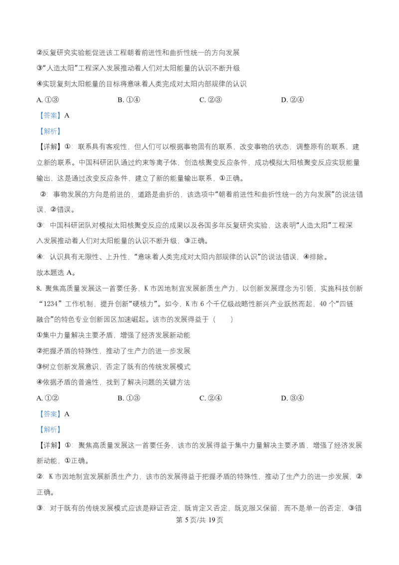 湖南省祁阳市第一中学2025-2026学年高二上学期10月月考政治试题Word版含解析_2025年11月高二试卷_251104湖南省祁阳市第一中学2025-2026学年高二上学期10月月考