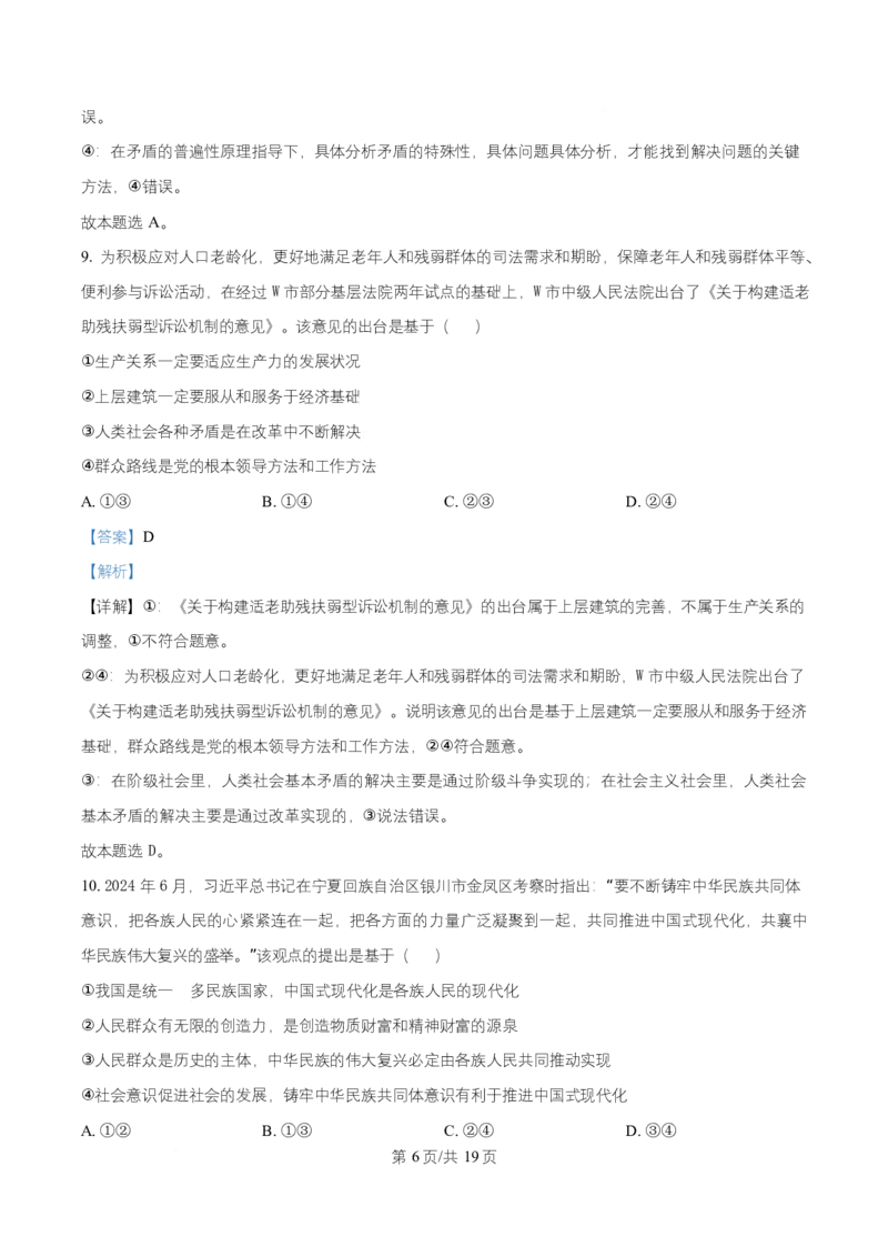 湖南省祁阳市第一中学2025-2026学年高二上学期10月月考政治试题Word版含解析_2025年11月高二试卷_251104湖南省祁阳市第一中学2025-2026学年高二上学期10月月考