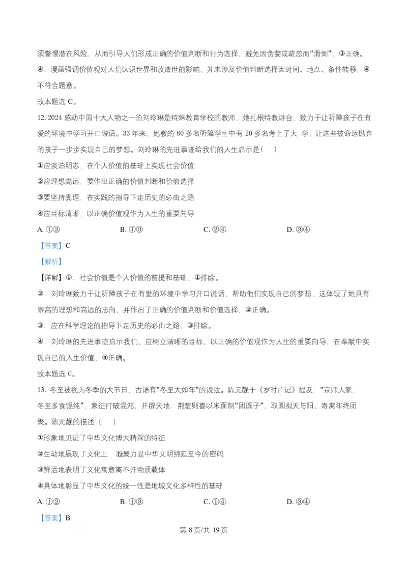 湖南省祁阳市第一中学2025-2026学年高二上学期10月月考政治试题Word版含解析_2025年11月高二试卷_251104湖南省祁阳市第一中学2025-2026学年高二上学期10月月考