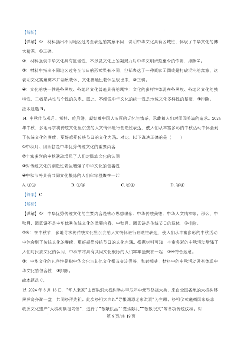 湖南省祁阳市第一中学2025-2026学年高二上学期10月月考政治试题Word版含解析_2025年11月高二试卷_251104湖南省祁阳市第一中学2025-2026学年高二上学期10月月考