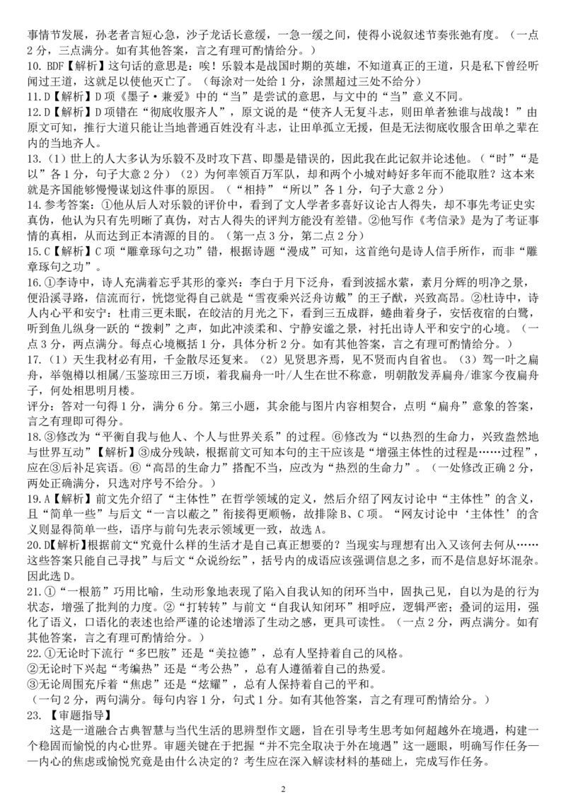 新八校联考2025-2026学年度上学期高二10月月考语文答案_2025年10月高二试卷_251019湖北省新八校联考2025-2026学年度上学期高二10月月考（全）