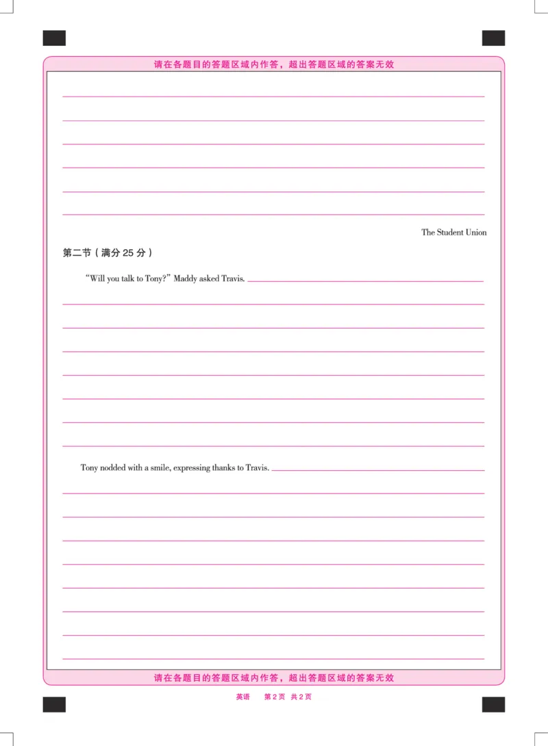 英语安徽高二下5月检测答题卡双色_2024-2025高二（7-7月题库）_2025年6月试卷_0606安徽省天一大联考2024-2025学年高二下学期5月阶段性检测