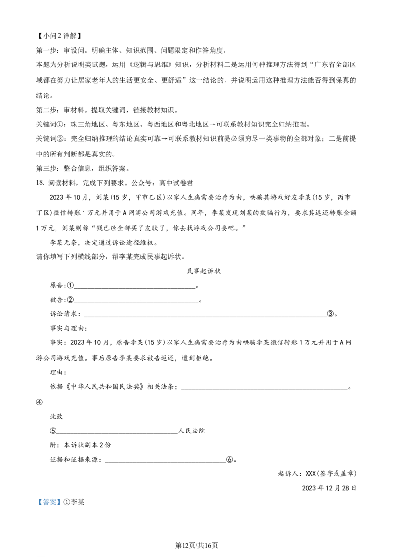 精品解析：广东省佛山市2023-2024学年高二下学期期末教学质量检测政治试题（解析版）_2024-2025高三（6-6月题库）_2024年07月试卷