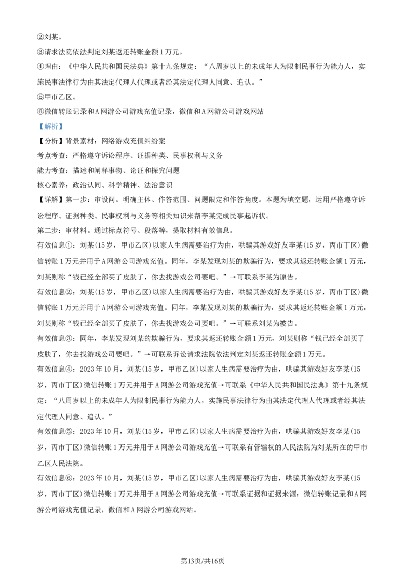 精品解析：广东省佛山市2023-2024学年高二下学期期末教学质量检测政治试题（解析版）_2024-2025高三（6-6月题库）_2024年07月试卷