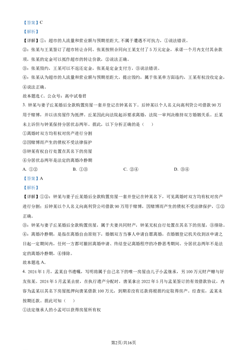 精品解析：广东省佛山市2023-2024学年高二下学期期末教学质量检测政治试题（解析版）_2024-2025高三（6-6月题库）_2024年07月试卷
