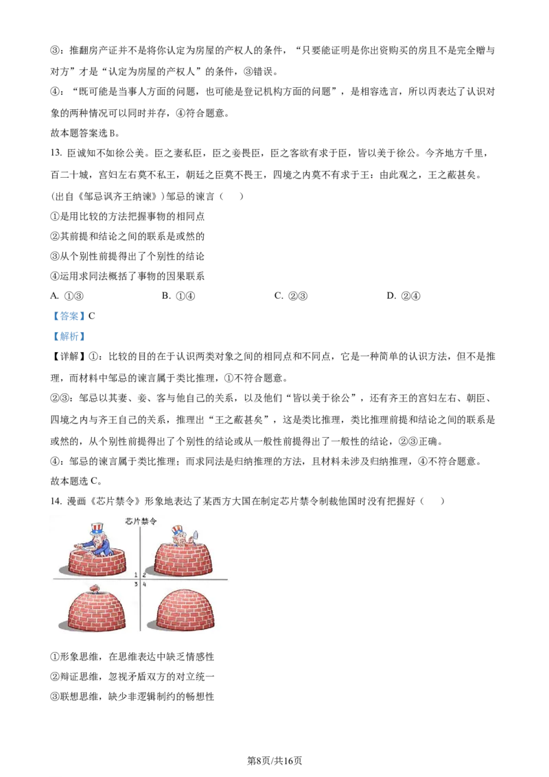 精品解析：广东省佛山市2023-2024学年高二下学期期末教学质量检测政治试题（解析版）_2024-2025高三（6-6月题库）_2024年07月试卷