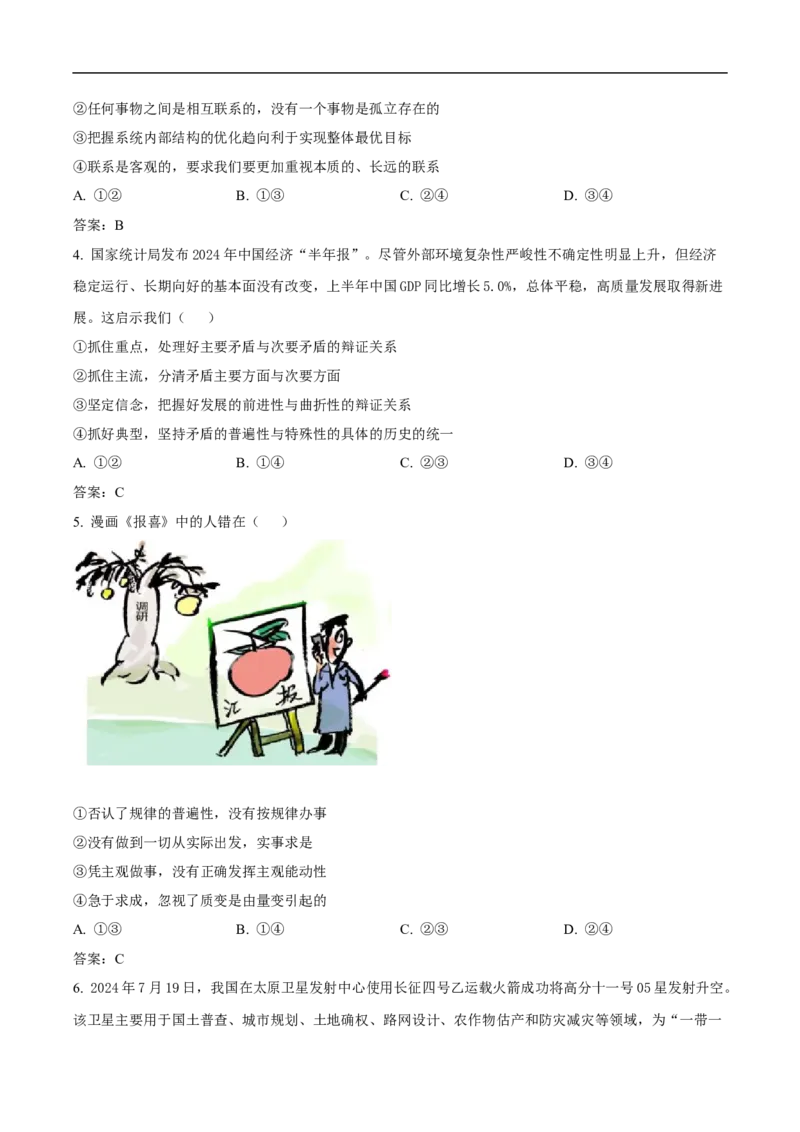 黑龙江省哈尔滨市第九中学校2024-2025学年高二上学期12月月考政治试卷（含答案）_2024-2025高二（7-7月题库）_2025年01月试卷