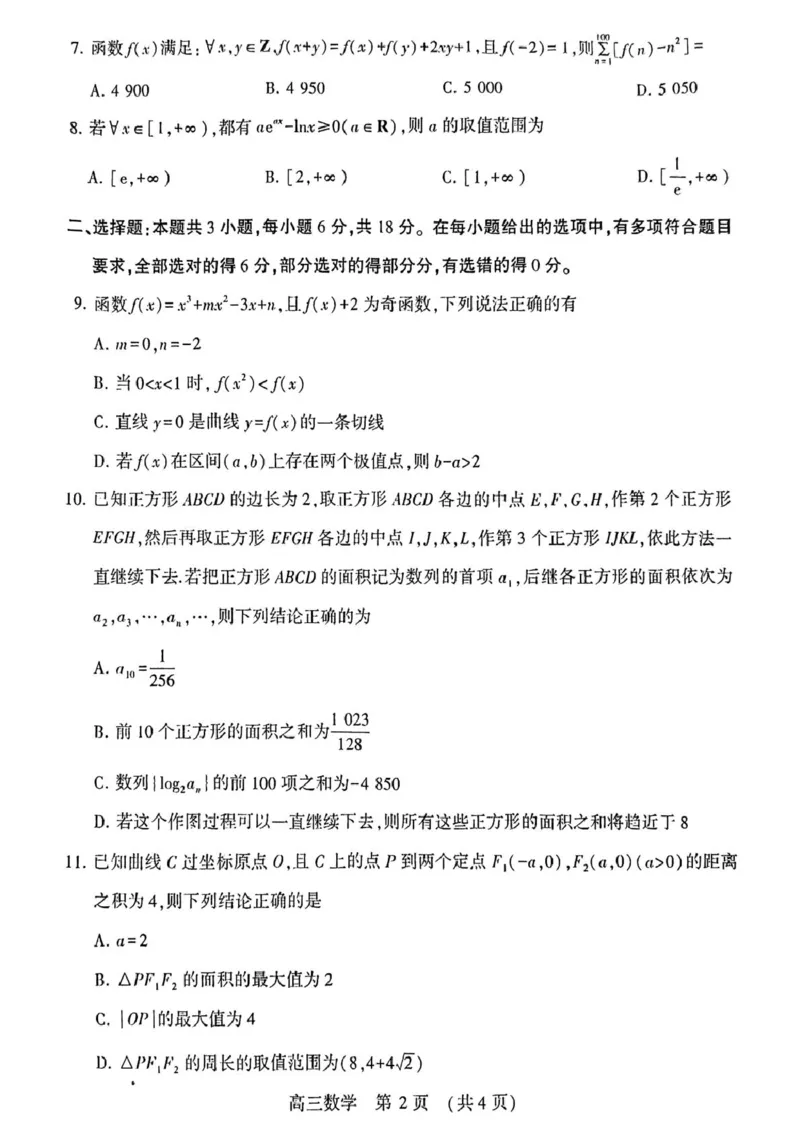 河南省豫西北教研联盟（许平洛济）2025届高三下学期第三次质量检测数学试卷+答案_2024-2025高三（6-6月题库）_2025年05月试卷