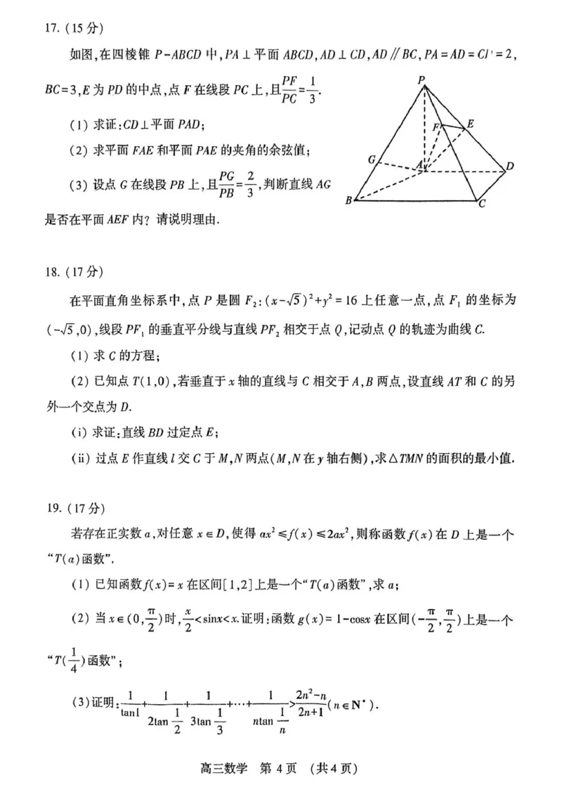 河南省豫西北教研联盟（许平洛济）2025届高三下学期第三次质量检测数学试卷+答案_2024-2025高三（6-6月题库）_2025年05月试卷