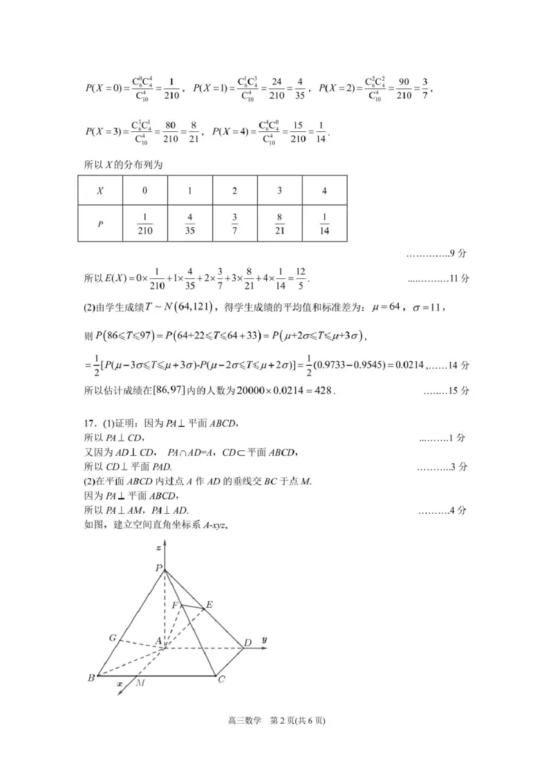 河南省豫西北教研联盟（许平洛济）2025届高三下学期第三次质量检测数学试卷+答案_2024-2025高三（6-6月题库）_2025年05月试卷