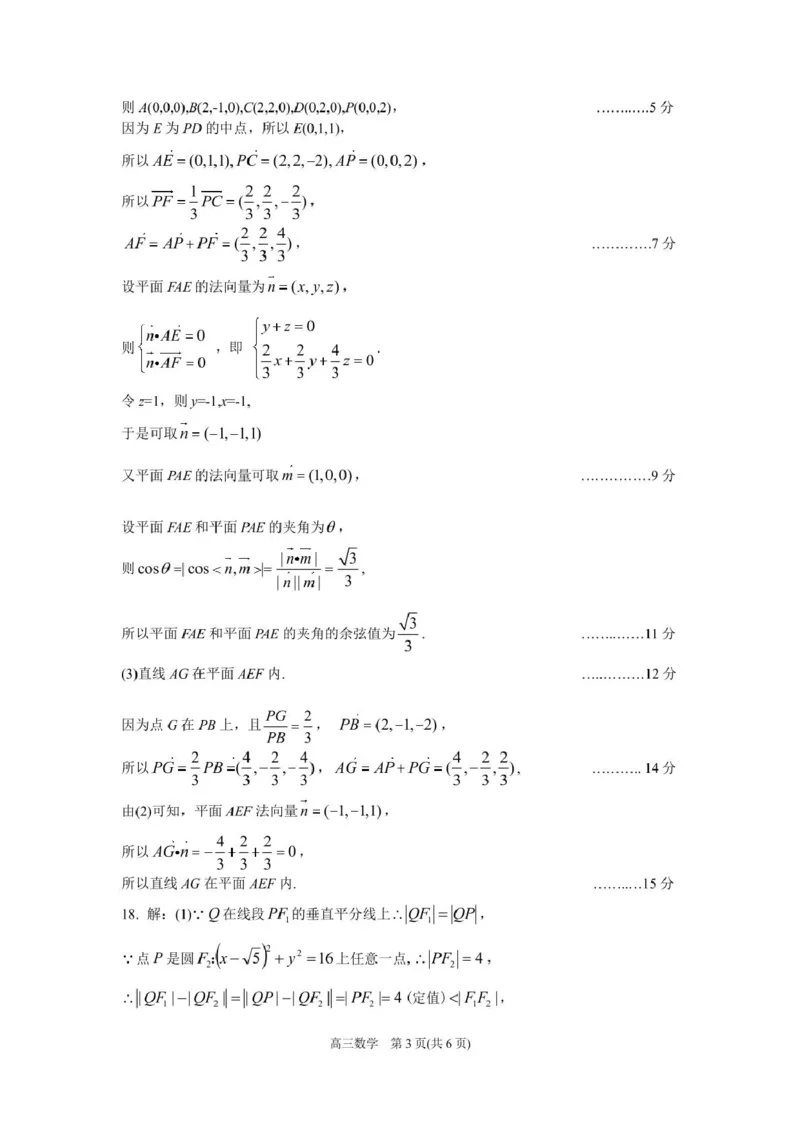 河南省豫西北教研联盟（许平洛济）2025届高三下学期第三次质量检测数学试卷+答案_2024-2025高三（6-6月题库）_2025年05月试卷