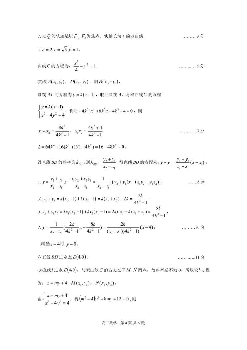 河南省豫西北教研联盟（许平洛济）2025届高三下学期第三次质量检测数学试卷+答案_2024-2025高三（6-6月题库）_2025年05月试卷