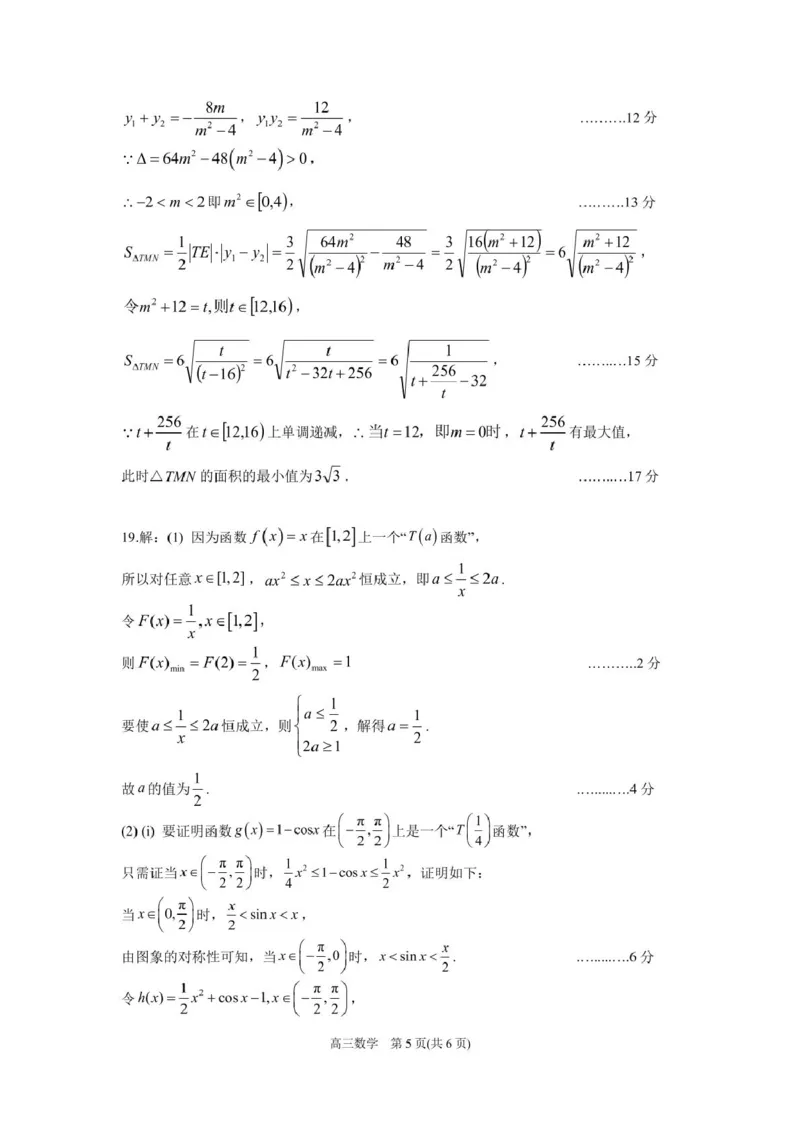 河南省豫西北教研联盟（许平洛济）2025届高三下学期第三次质量检测数学试卷+答案_2024-2025高三（6-6月题库）_2025年05月试卷