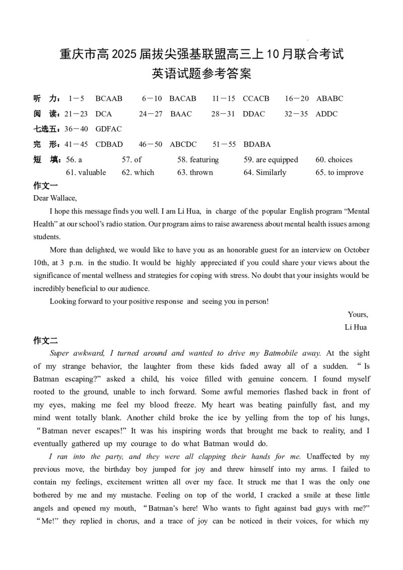 英语听力+答案+范文（定稿）_2024-2025高三（6-6月题库）_2024年10月试卷