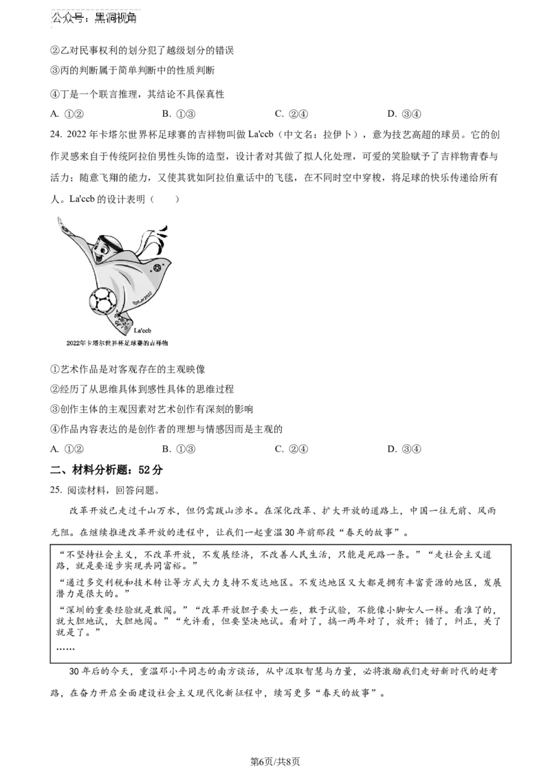 精品解析：云南省昆明市云师大附中2023-2024学年高三上学期开学考试政治试题（原卷版）_2024-2025高三（6-6月题库）_2024年08月试卷