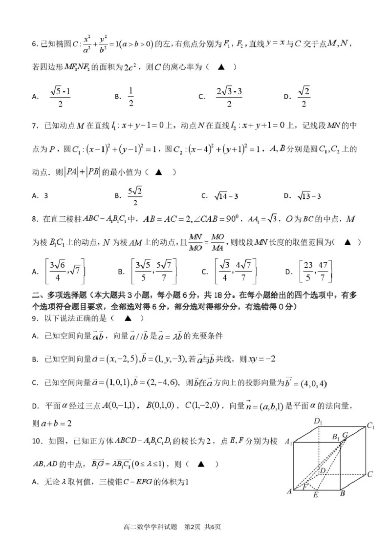 高二数学试卷_251204浙江省金兰教育合作组织2025-2026学年高二上学期11月期中联考（全）_浙江省金兰教育合作组织2025-2026学年高二上学期11月期中联考数学试题扫描版含答案