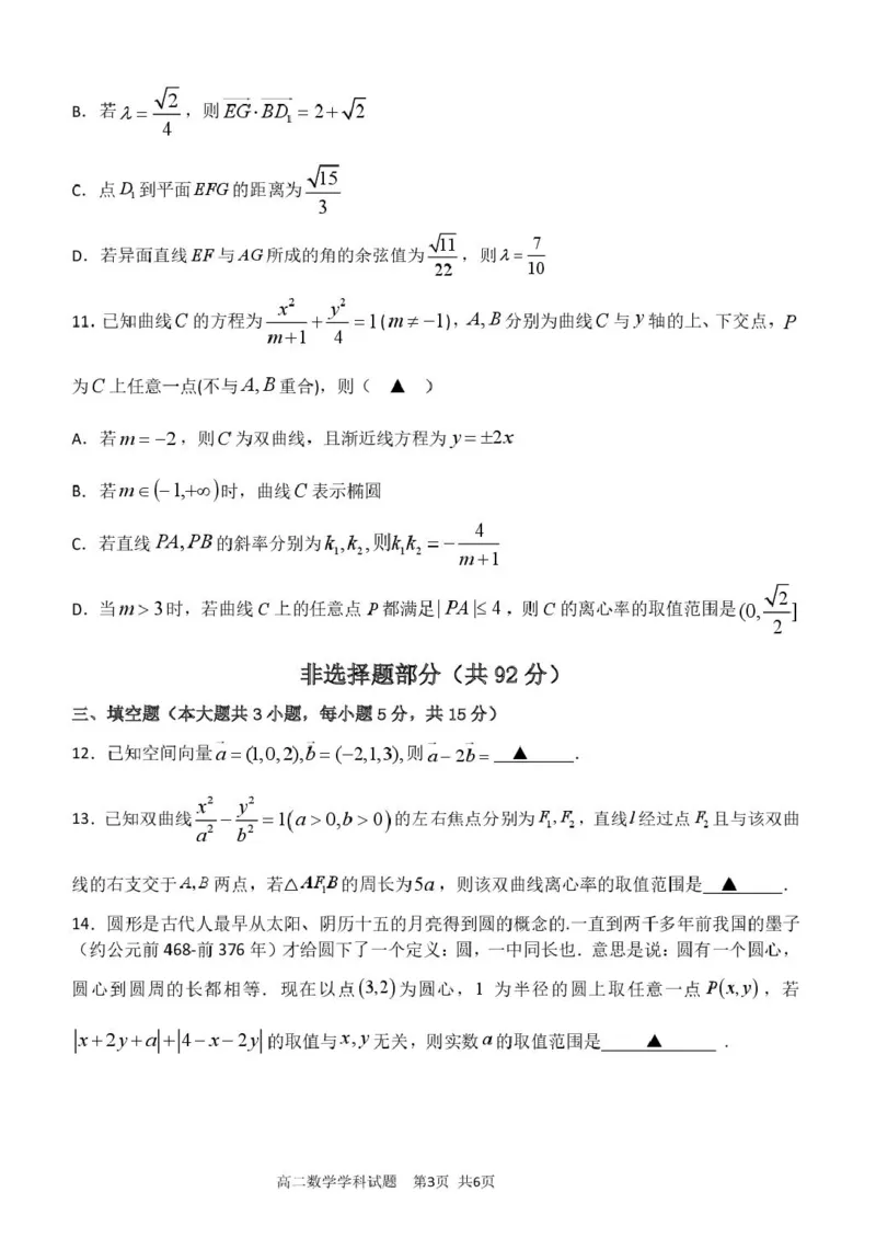 高二数学试卷_251204浙江省金兰教育合作组织2025-2026学年高二上学期11月期中联考（全）_浙江省金兰教育合作组织2025-2026学年高二上学期11月期中联考数学试题扫描版含答案