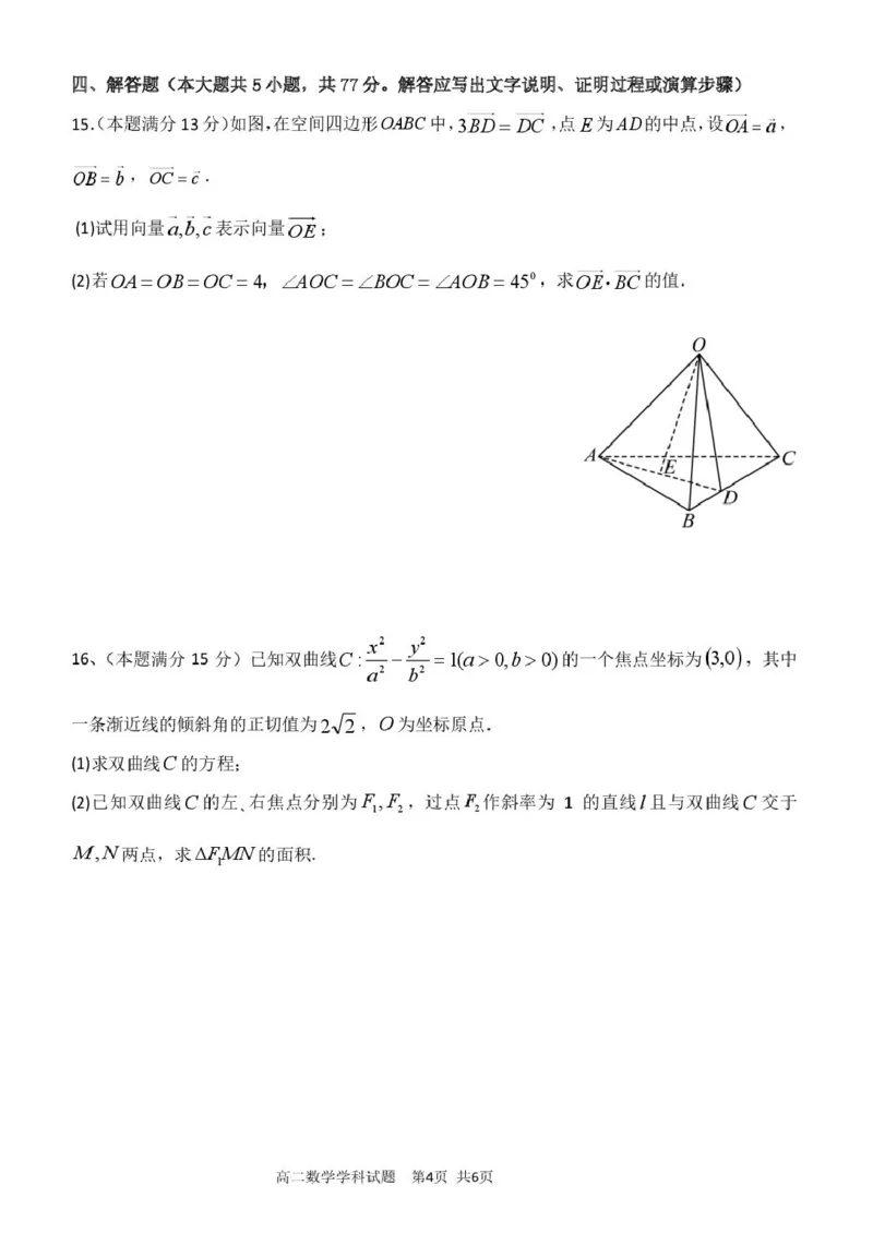 高二数学试卷_251204浙江省金兰教育合作组织2025-2026学年高二上学期11月期中联考（全）_浙江省金兰教育合作组织2025-2026学年高二上学期11月期中联考数学试题扫描版含答案