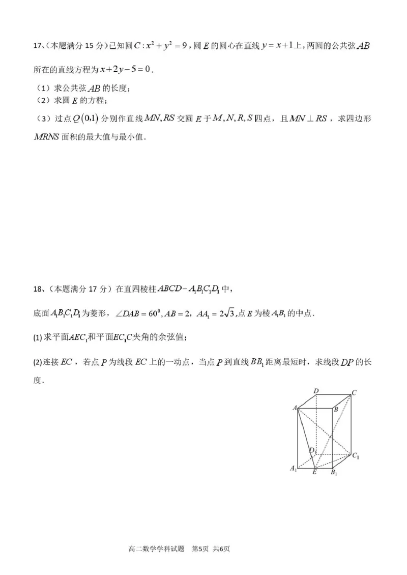 高二数学试卷_251204浙江省金兰教育合作组织2025-2026学年高二上学期11月期中联考（全）_浙江省金兰教育合作组织2025-2026学年高二上学期11月期中联考数学试题扫描版含答案
