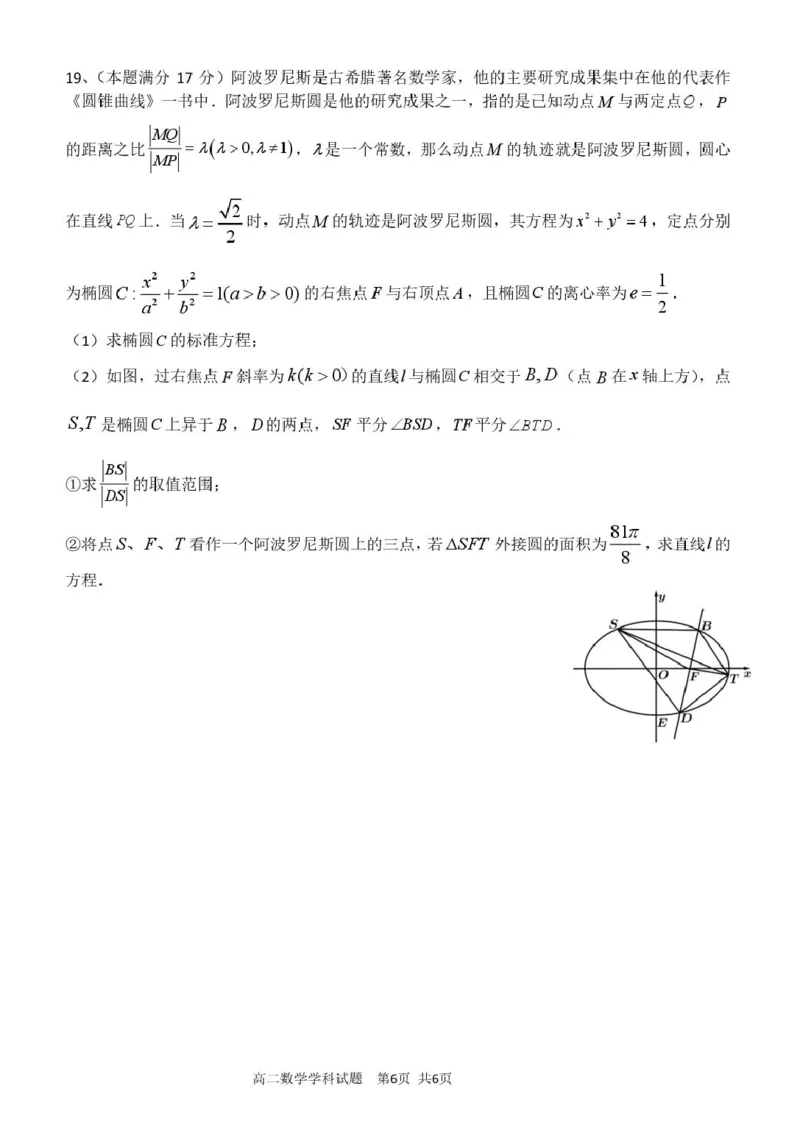 高二数学试卷_251204浙江省金兰教育合作组织2025-2026学年高二上学期11月期中联考（全）_浙江省金兰教育合作组织2025-2026学年高二上学期11月期中联考数学试题扫描版含答案