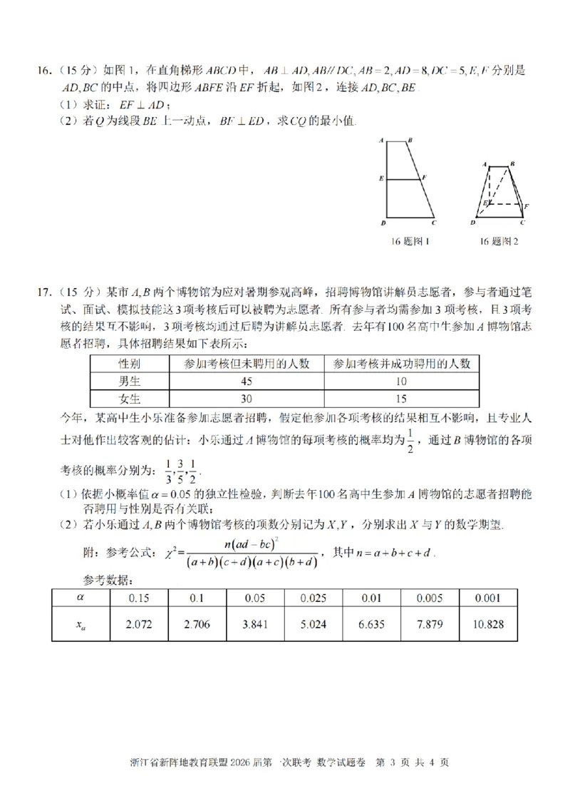 26届新阵地教育联盟国庆返校考数学_2024-2026高三（6-6月题库）_2025年10月高三试卷_251011浙江省新阵地教育联盟2026届第一次联考（全科）