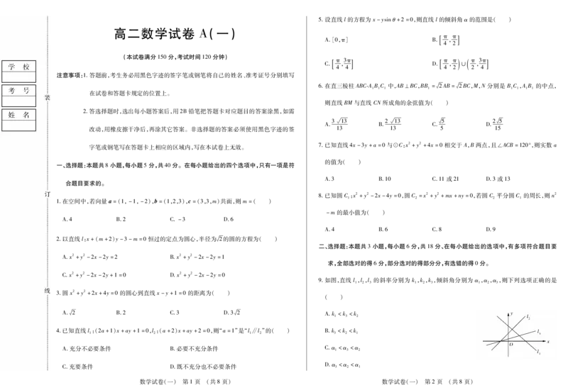 新时代高中教育联合体2025年11月高二学年期中联考巩固卷（一）数学A_2025年11月高二试卷_251114黑龙江省新时代高中教育联合体2025年11月高二学年期中联考巩固卷（一）（全）