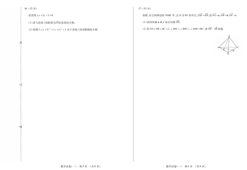 新时代高中教育联合体2025年11月高二学年期中联考巩固卷（一）数学A_2025年11月高二试卷_251114黑龙江省新时代高中教育联合体2025年11月高二学年期中联考巩固卷（一）（全）