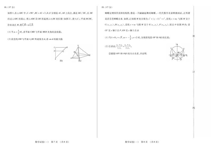 新时代高中教育联合体2025年11月高二学年期中联考巩固卷（一）数学A_2025年11月高二试卷_251114黑龙江省新时代高中教育联合体2025年11月高二学年期中联考巩固卷（一）（全）