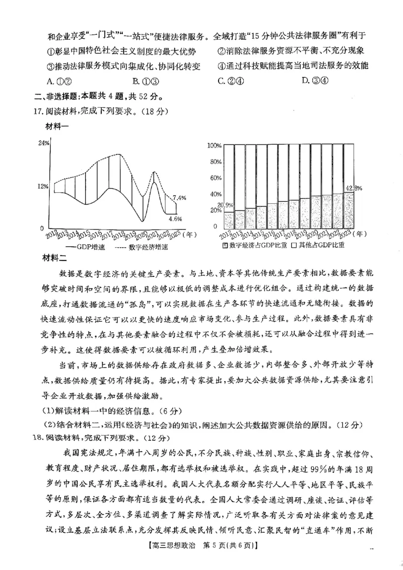 陕西省安康市2024-2025学年高三上学期第一次质量联考政治试题_2024-2025高三（6-6月题库）_2024年11月试卷_1125陕西省安康市2024-2025学年高三上学期第一次质量联考