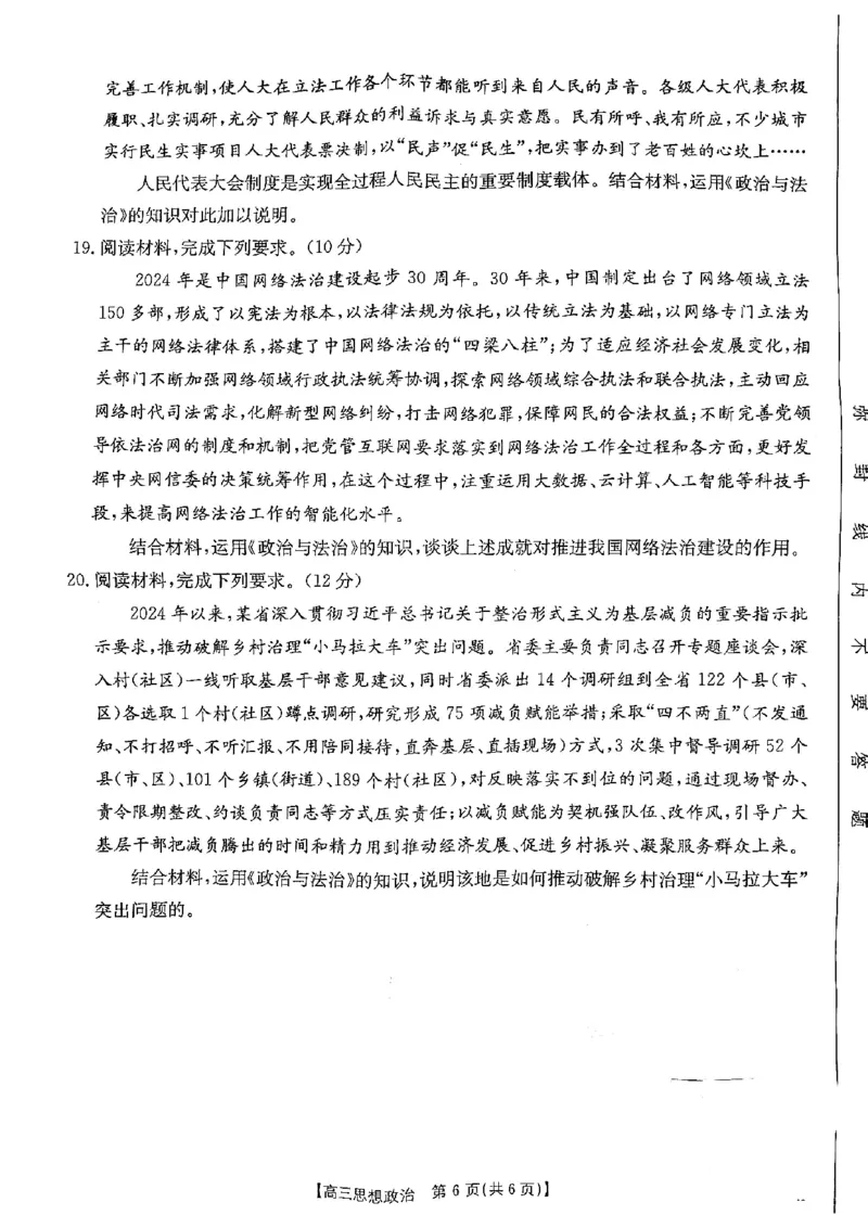 陕西省安康市2024-2025学年高三上学期第一次质量联考政治试题_2024-2025高三（6-6月题库）_2024年11月试卷_1125陕西省安康市2024-2025学年高三上学期第一次质量联考
