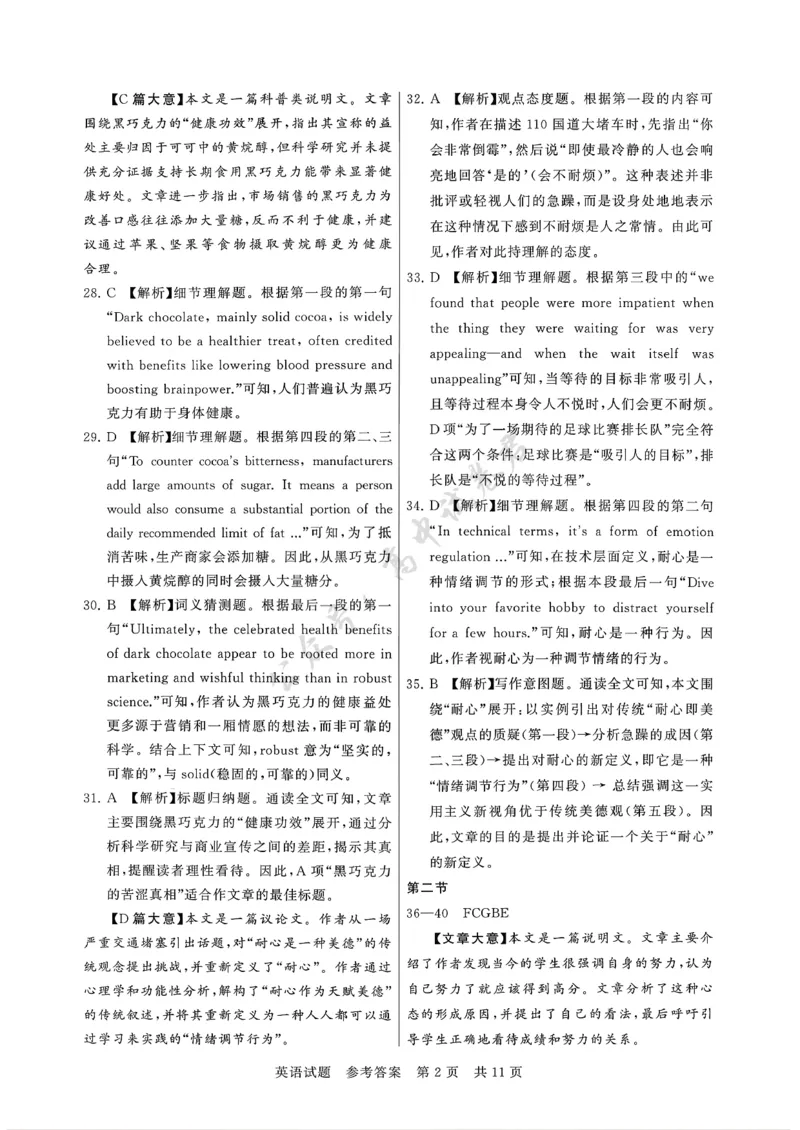 高三英语参考答案及多维细目表_2024-2026高三（6-6月题库）_2025年12月高三试卷_2512252026届高三第一次八省联考（T8联考）（全科）