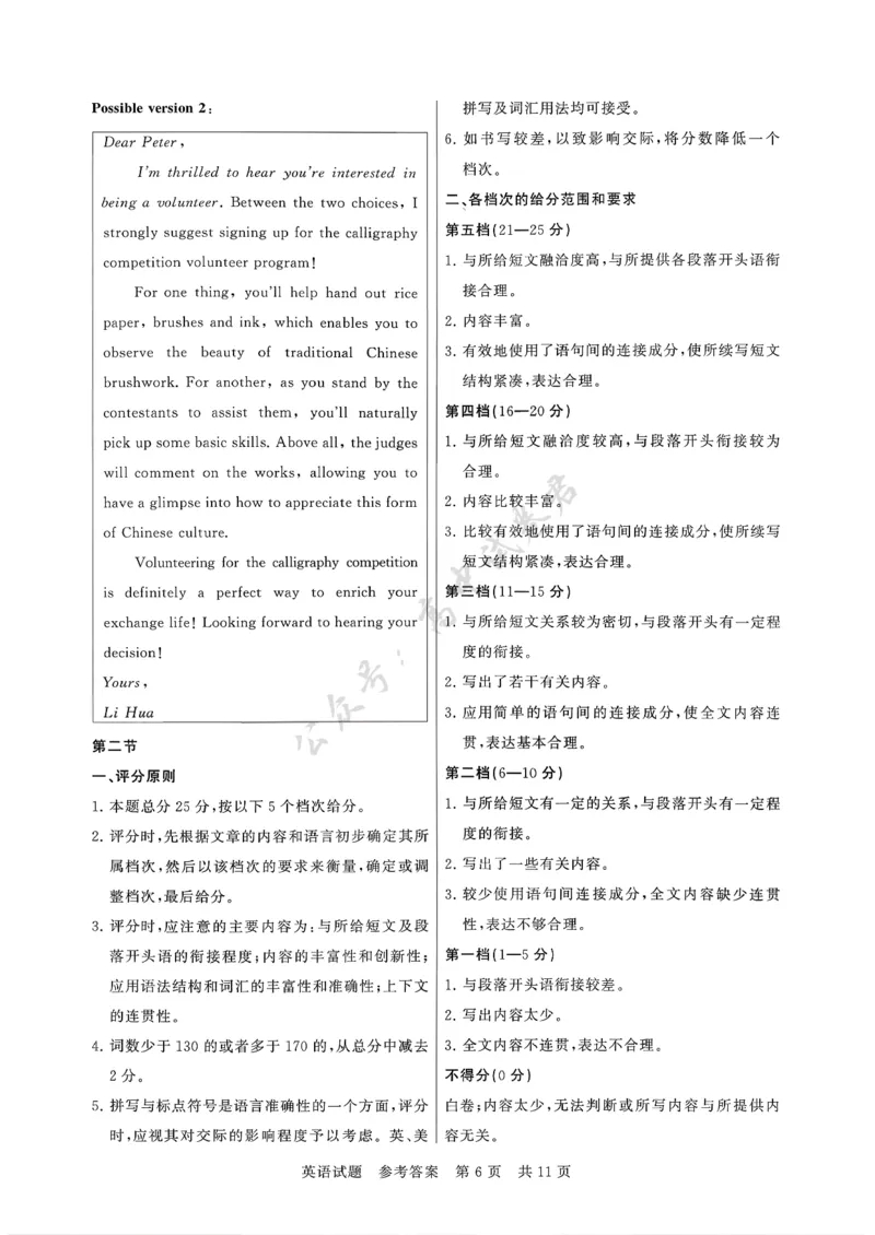 高三英语参考答案及多维细目表_2024-2026高三（6-6月题库）_2025年12月高三试卷_2512252026届高三第一次八省联考（T8联考）（全科）