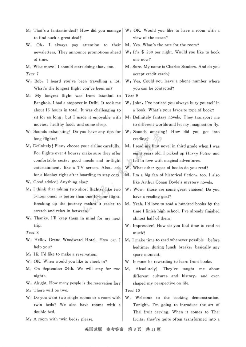 高三英语参考答案及多维细目表_2024-2026高三（6-6月题库）_2025年12月高三试卷_2512252026届高三第一次八省联考（T8联考）（全科）