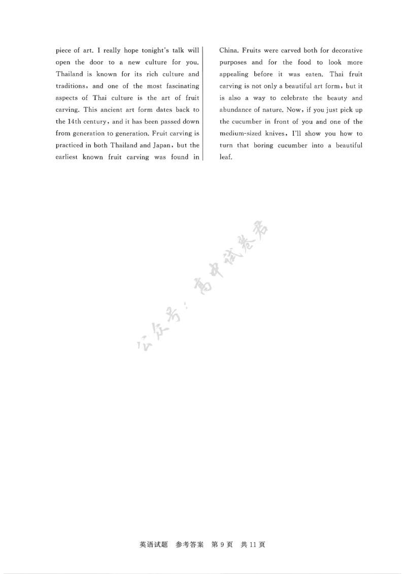 高三英语参考答案及多维细目表_2024-2026高三（6-6月题库）_2025年12月高三试卷_2512252026届高三第一次八省联考（T8联考）（全科）