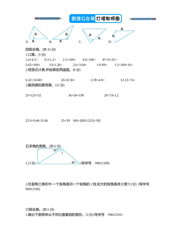 人教版四年级下册数学期末测试卷-含答案-期末检测试题卷2_小学1-6年级全部试卷_数学_四年级_3-9-4、小学四年级数学下册_3-9-4-2、练习题、作业、试题、试卷_人教版_期末测试卷