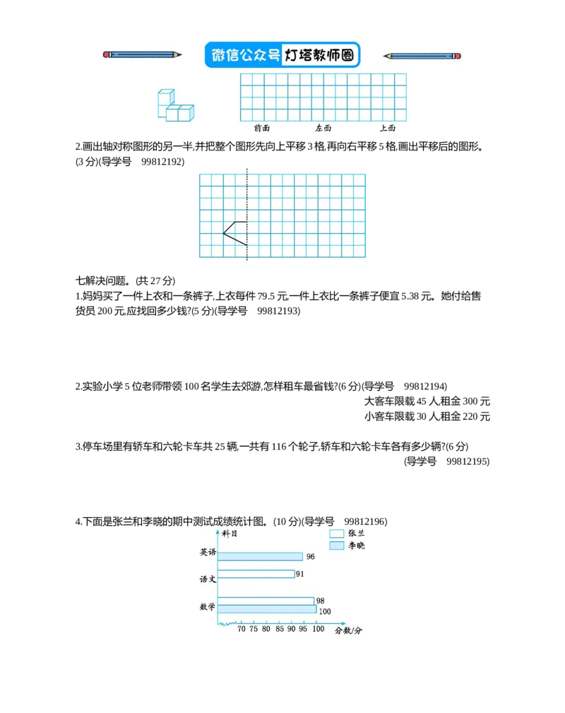 人教版四年级下册数学期末测试卷-含答案-期末检测试题卷2_小学1-6年级全部试卷_数学_四年级_3-9-4、小学四年级数学下册_3-9-4-2、练习题、作业、试题、试卷_人教版_期末测试卷
