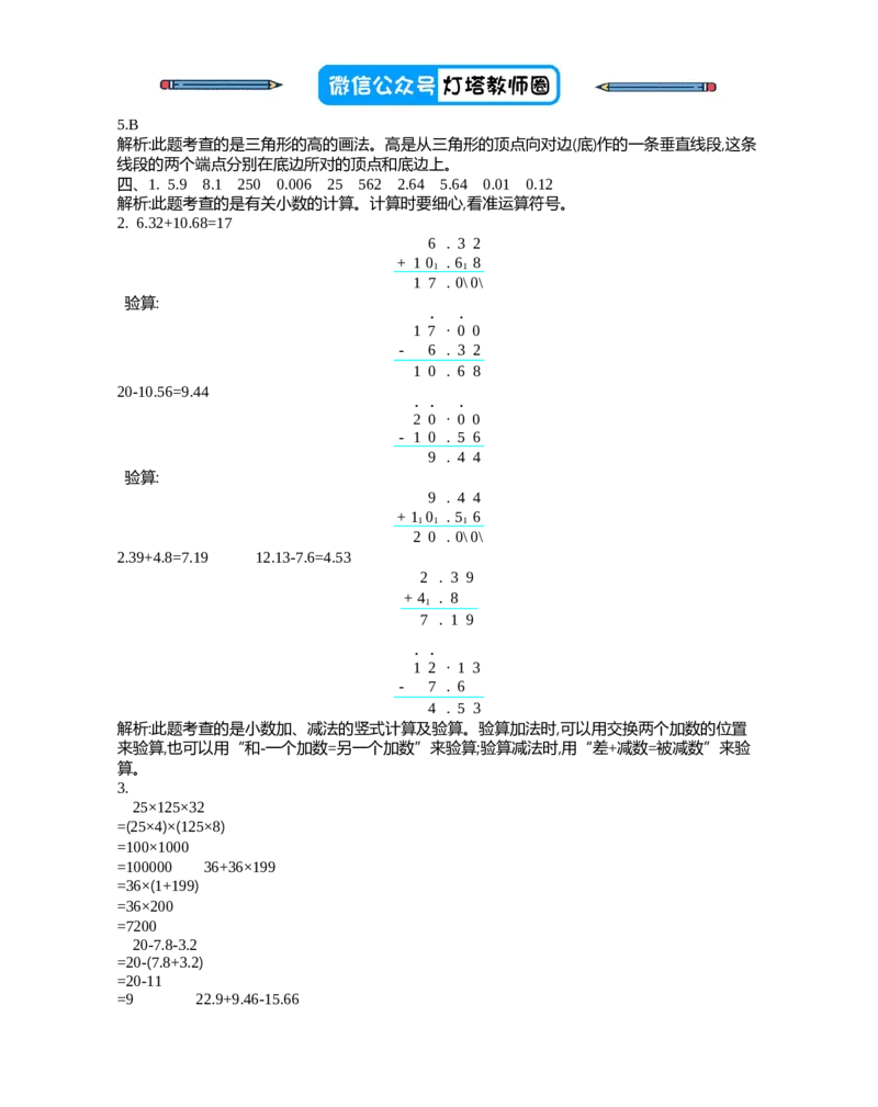 人教版四年级下册数学期末测试卷-含答案-期末检测试题卷2_小学1-6年级全部试卷_数学_四年级_3-9-4、小学四年级数学下册_3-9-4-2、练习题、作业、试题、试卷_人教版_期末测试卷