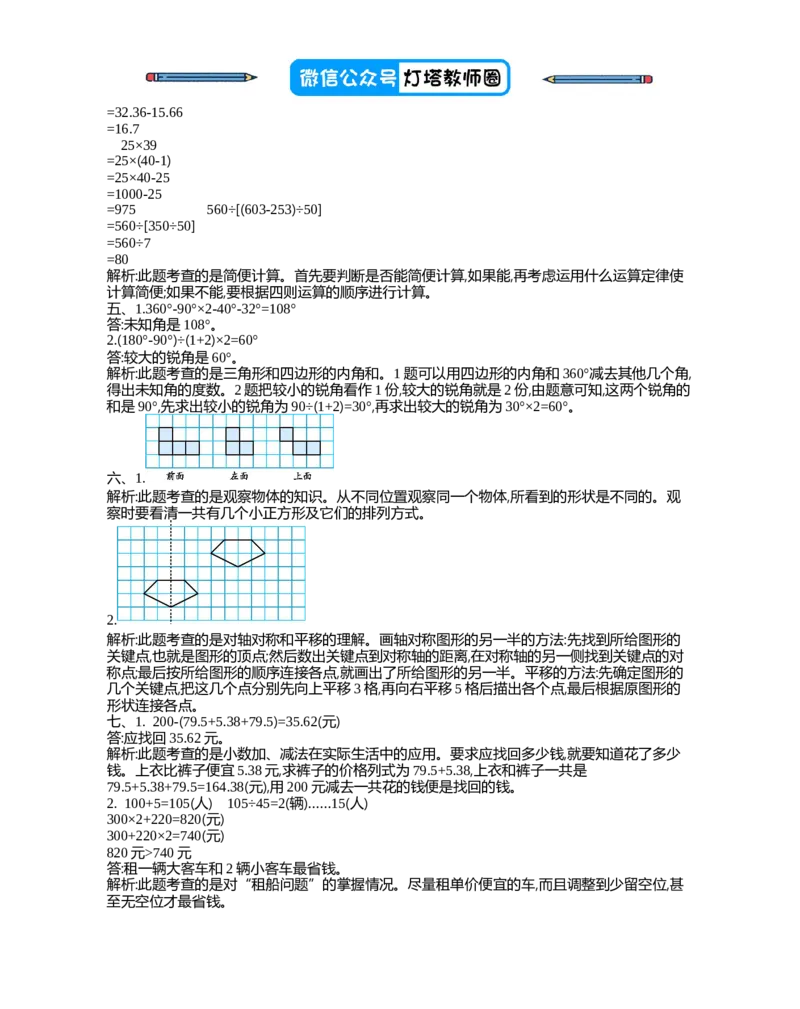 人教版四年级下册数学期末测试卷-含答案-期末检测试题卷2_小学1-6年级全部试卷_数学_四年级_3-9-4、小学四年级数学下册_3-9-4-2、练习题、作业、试题、试卷_人教版_期末测试卷
