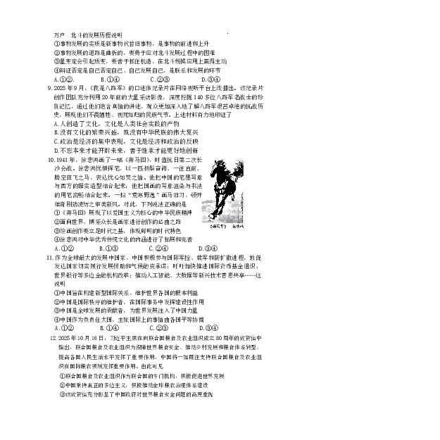 长郡中学2026届高三月考试卷（四）政治_2024-2026高三（6-6月题库）_2026年01月高三试卷_0104炎德&middot;英才大联考长郡中学2026届高三月考试卷（四）（全）