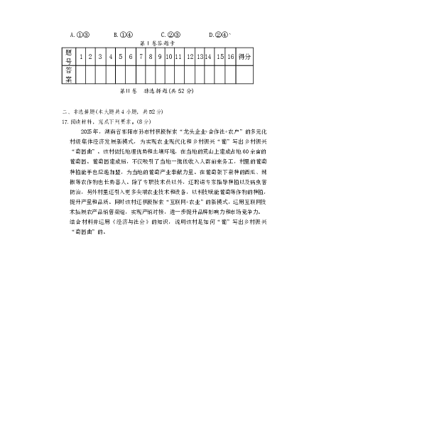 长郡中学2026届高三月考试卷（四）政治_2024-2026高三（6-6月题库）_2026年01月高三试卷_0104炎德&middot;英才大联考长郡中学2026届高三月考试卷（四）（全）