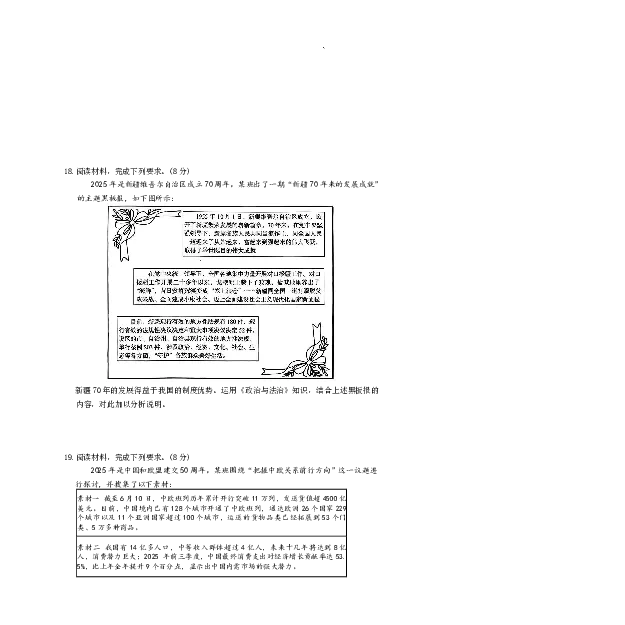 长郡中学2026届高三月考试卷（四）政治_2024-2026高三（6-6月题库）_2026年01月高三试卷_0104炎德&middot;英才大联考长郡中学2026届高三月考试卷（四）（全）