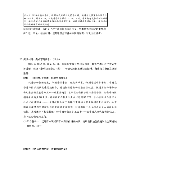 长郡中学2026届高三月考试卷（四）政治_2024-2026高三（6-6月题库）_2026年01月高三试卷_0104炎德&middot;英才大联考长郡中学2026届高三月考试卷（四）（全）