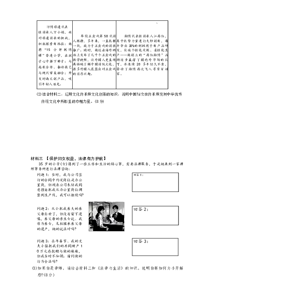 长郡中学2026届高三月考试卷（四）政治_2024-2026高三（6-6月题库）_2026年01月高三试卷_0104炎德&middot;英才大联考长郡中学2026届高三月考试卷（四）（全）